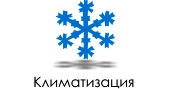 Климатизация